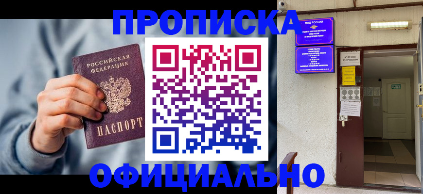 временная регистрация надежно в Дедовске