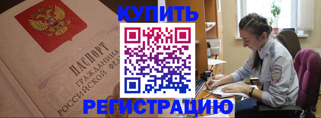 где прописаться в Дедовске