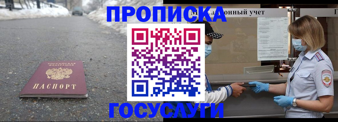 прописка гарантия в Дедовске